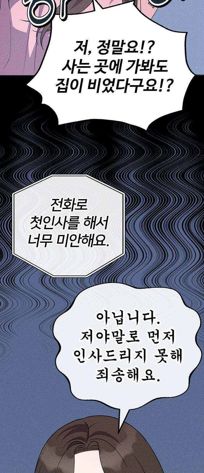 러브 로스팅 18화 77