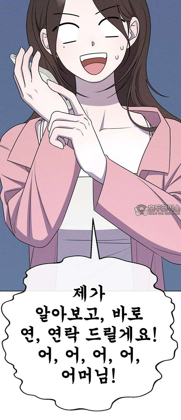 러브 로스팅 18화 78