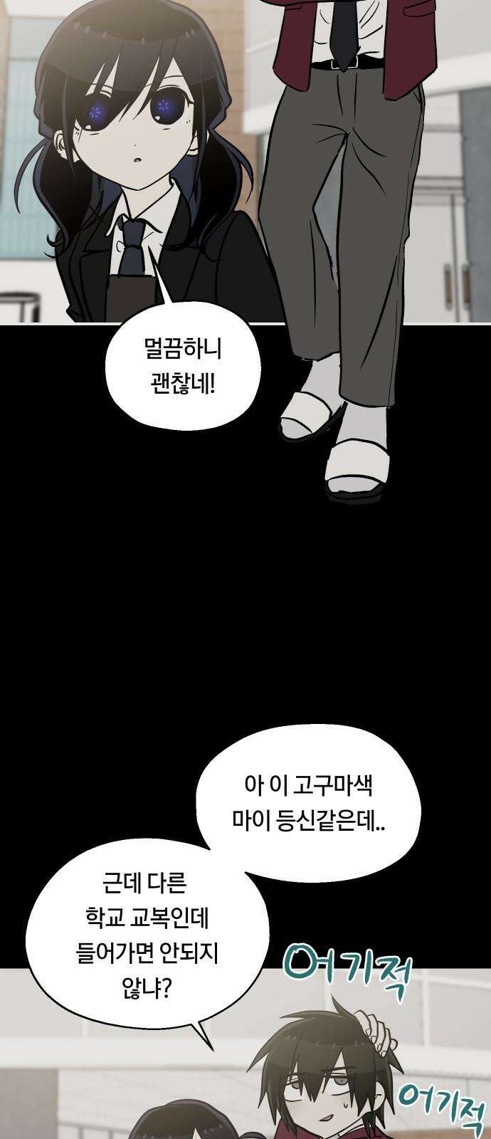 나의 보이소프렌드 45화 상어와 해파리 (2) 4