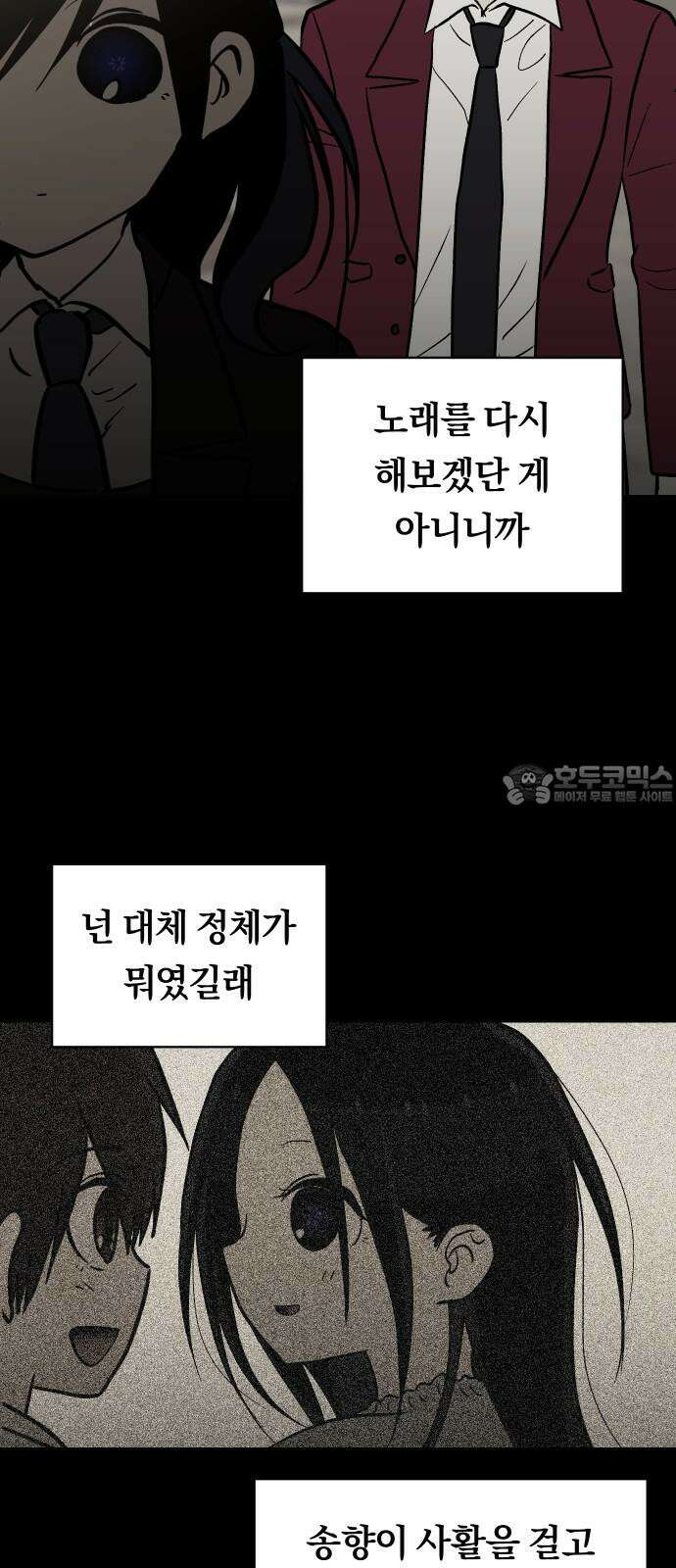 나의 보이소프렌드 45화 상어와 해파리 (2) 6