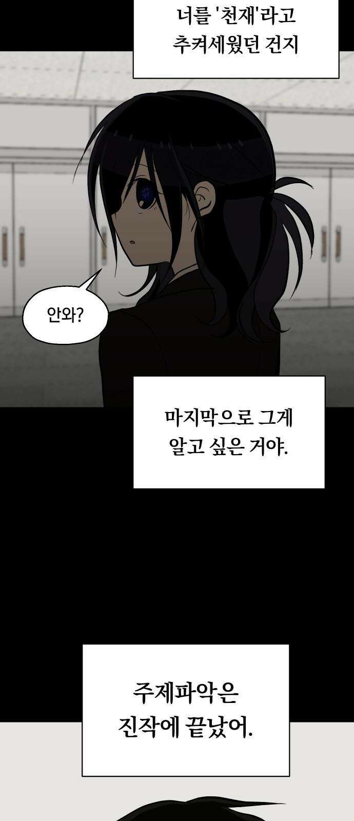 나의 보이소프렌드 45화 상어와 해파리 (2) 7