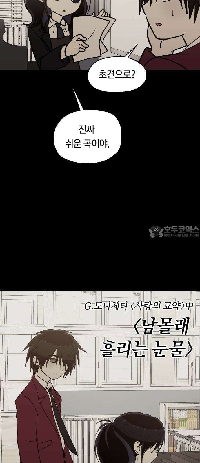 나의 보이소프렌드 45화 상어와 해파리 (2) 12