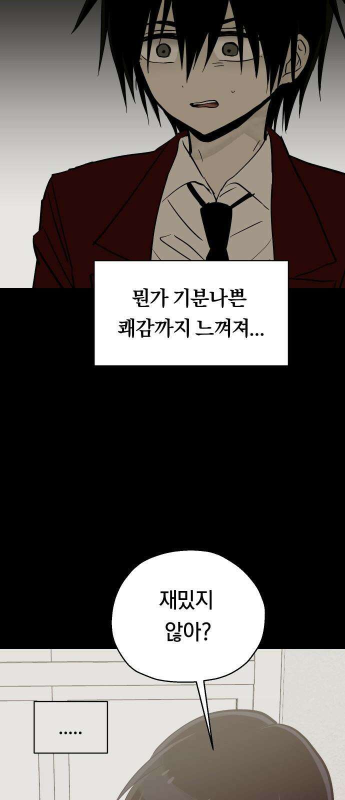 나의 보이소프렌드 45화 상어와 해파리 (2) 19