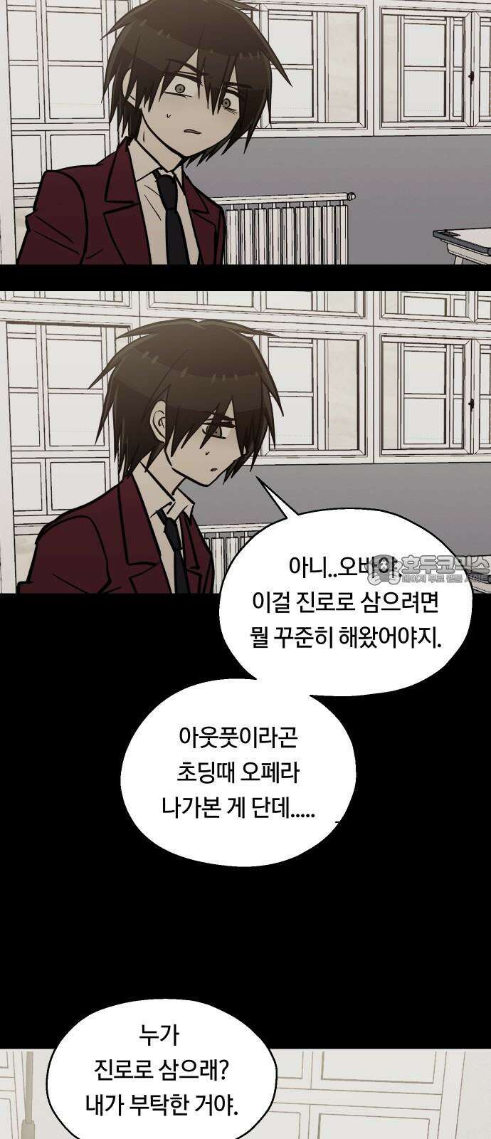 나의 보이소프렌드 45화 상어와 해파리 (2) 21