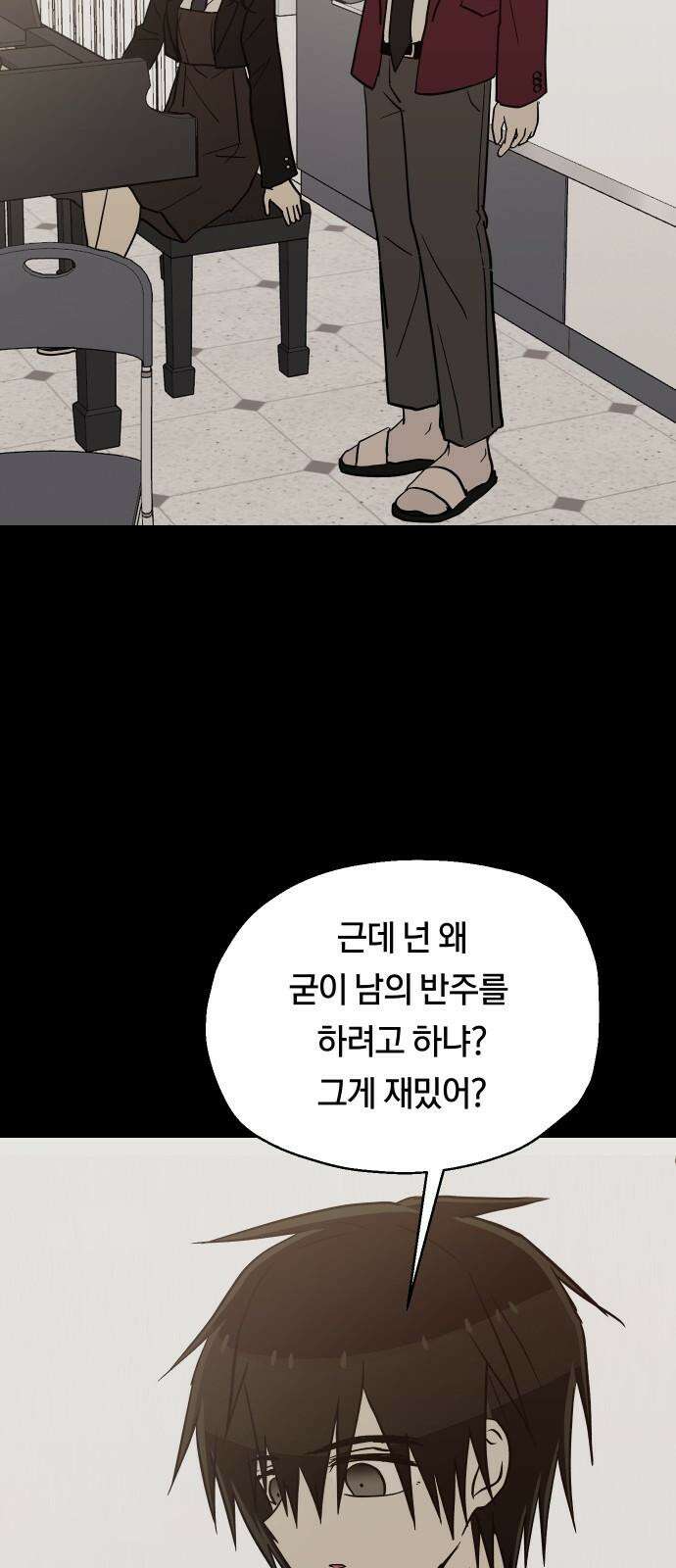나의 보이소프렌드 45화 상어와 해파리 (2) 23