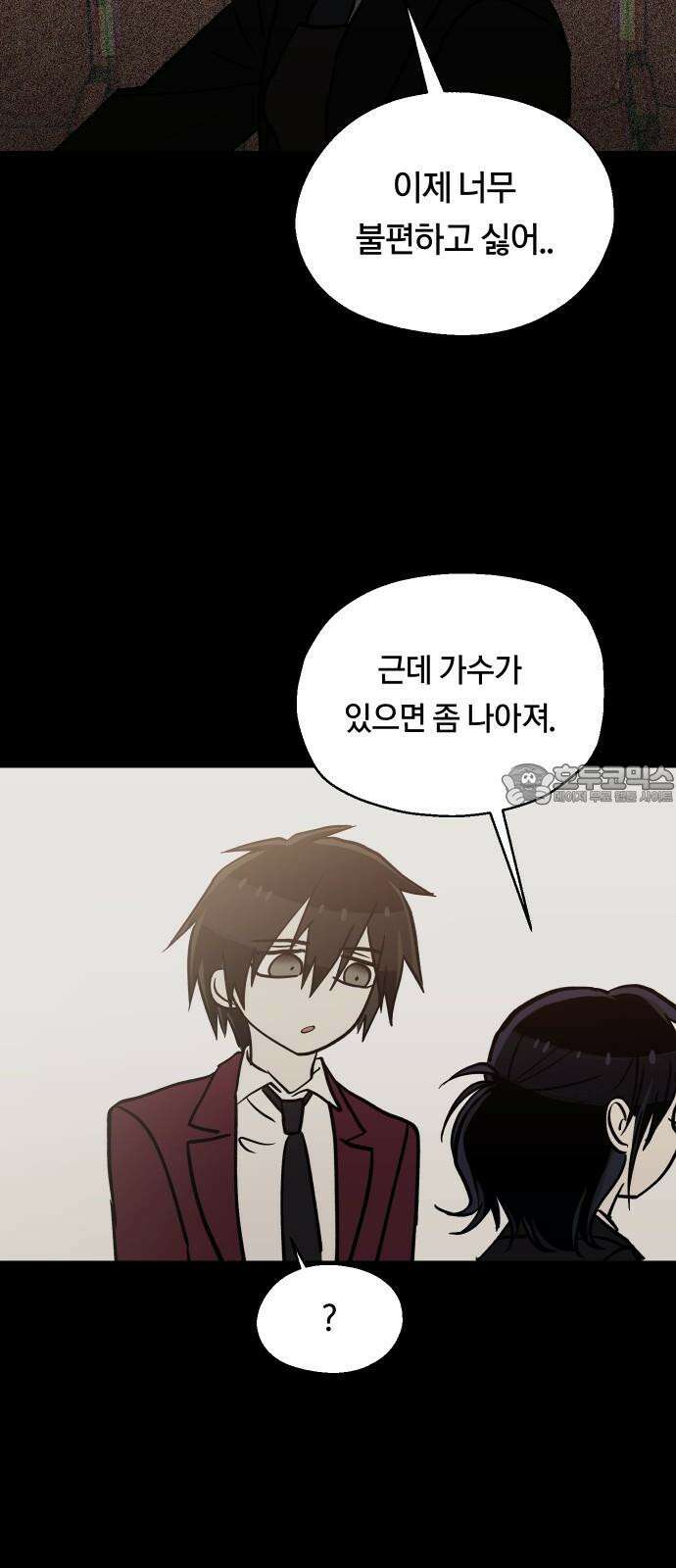 나의 보이소프렌드 45화 상어와 해파리 (2) 27