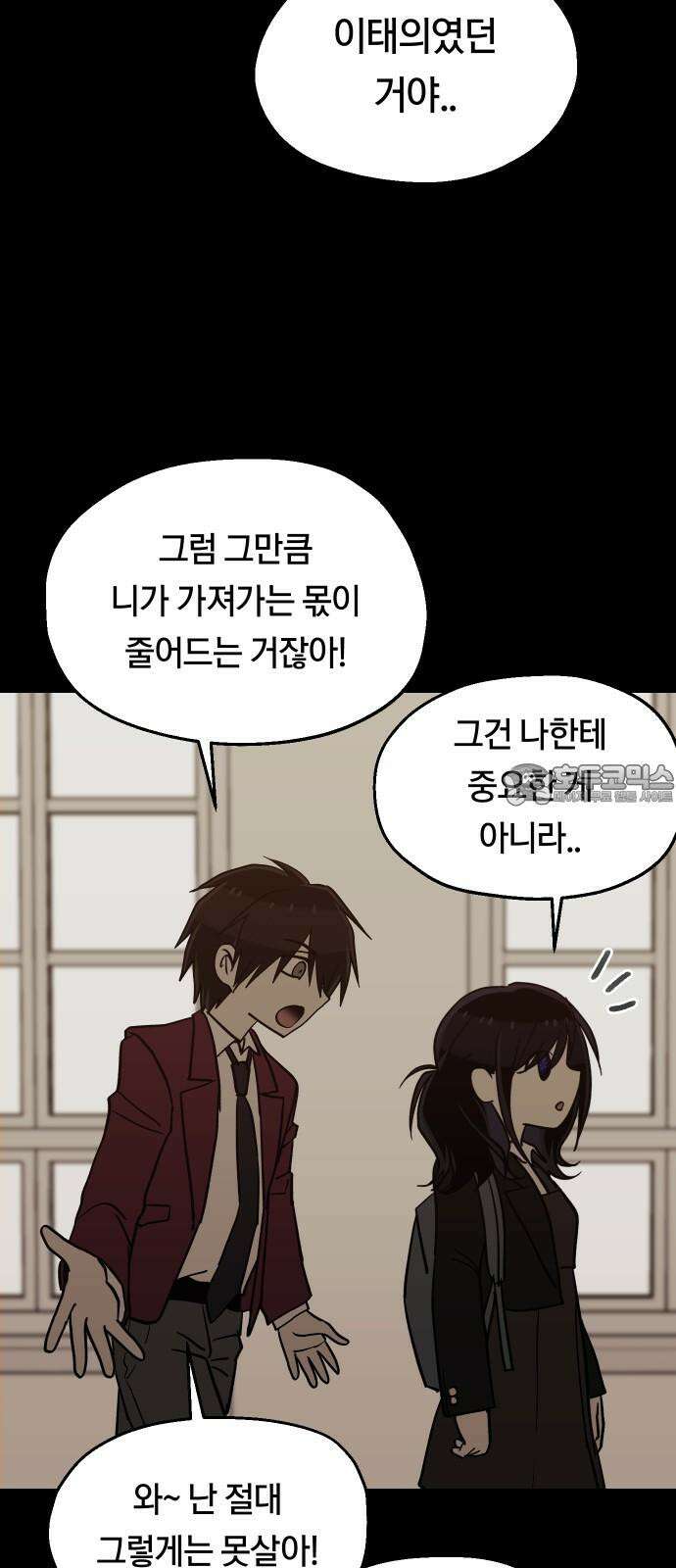 나의 보이소프렌드 45화 상어와 해파리 (2) 30