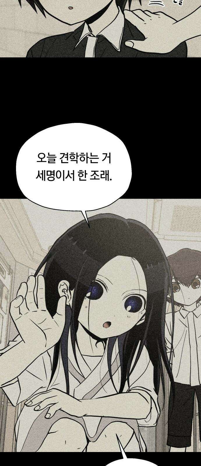 나의 보이소프렌드 45화 상어와 해파리 (2) 38