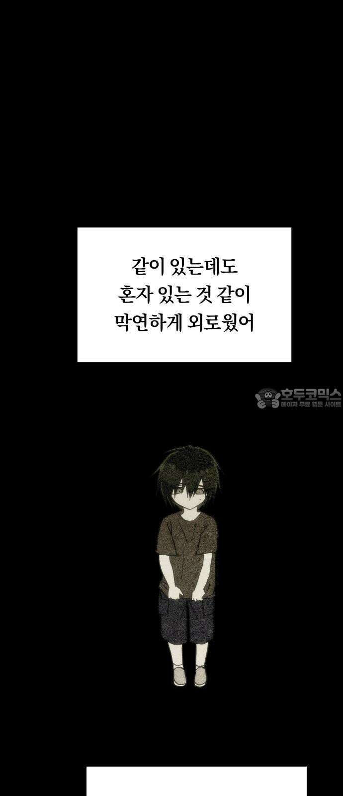 나의 보이소프렌드 45화 상어와 해파리 (2) 42