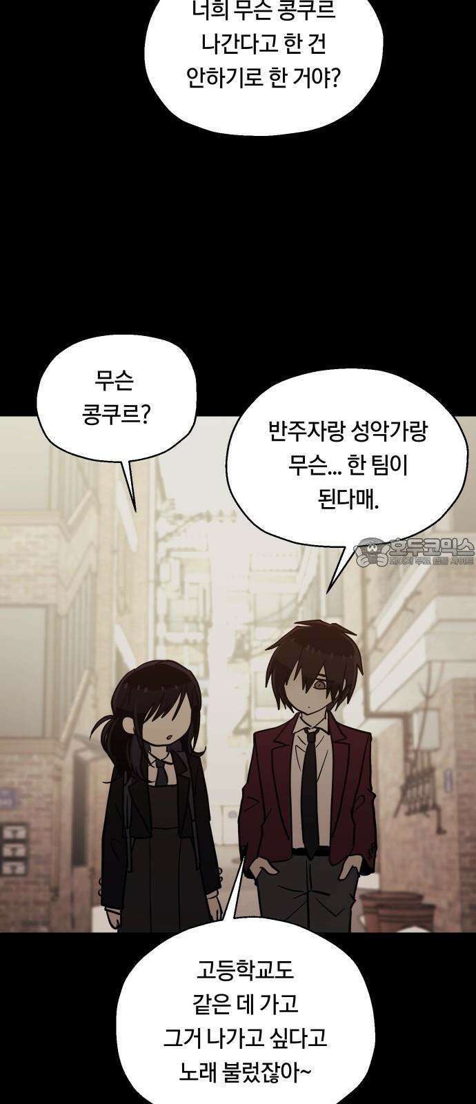 나의 보이소프렌드 45화 상어와 해파리 (2) 45