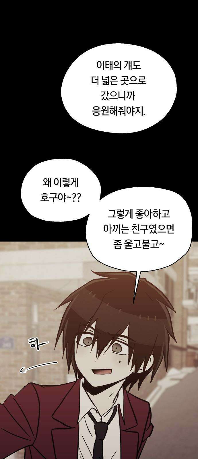 나의 보이소프렌드 45화 상어와 해파리 (2) 47
