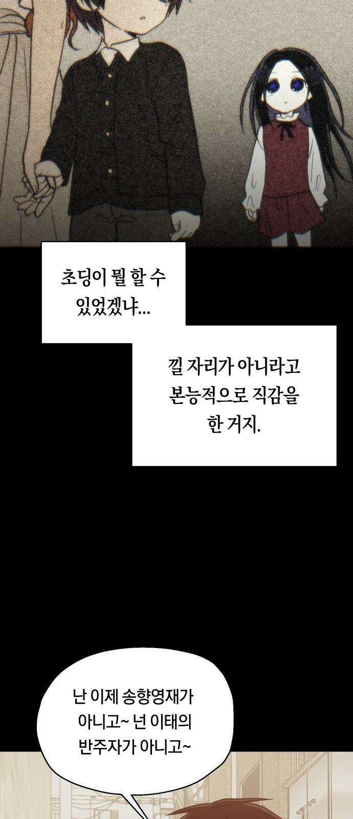 나의 보이소프렌드 45화 상어와 해파리 (2) 49