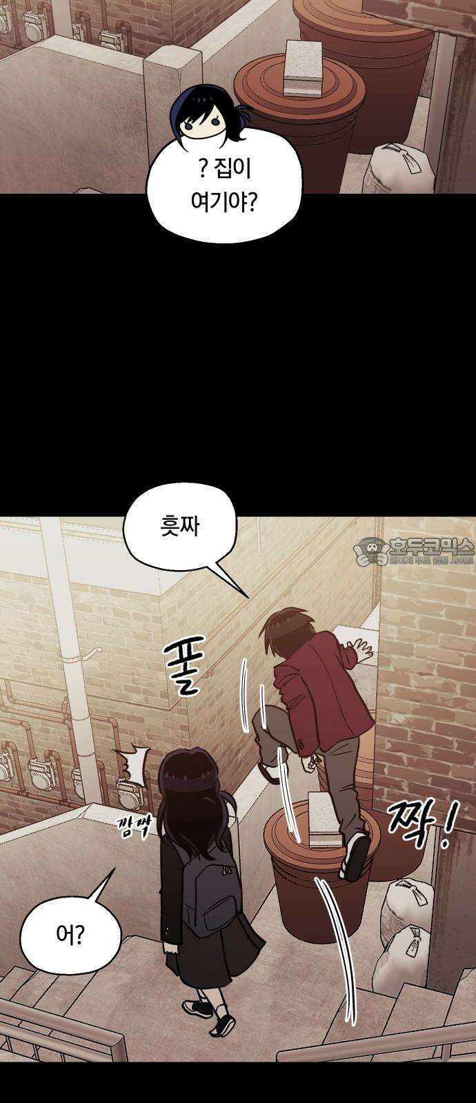 나의 보이소프렌드 45화 상어와 해파리 (2) 51