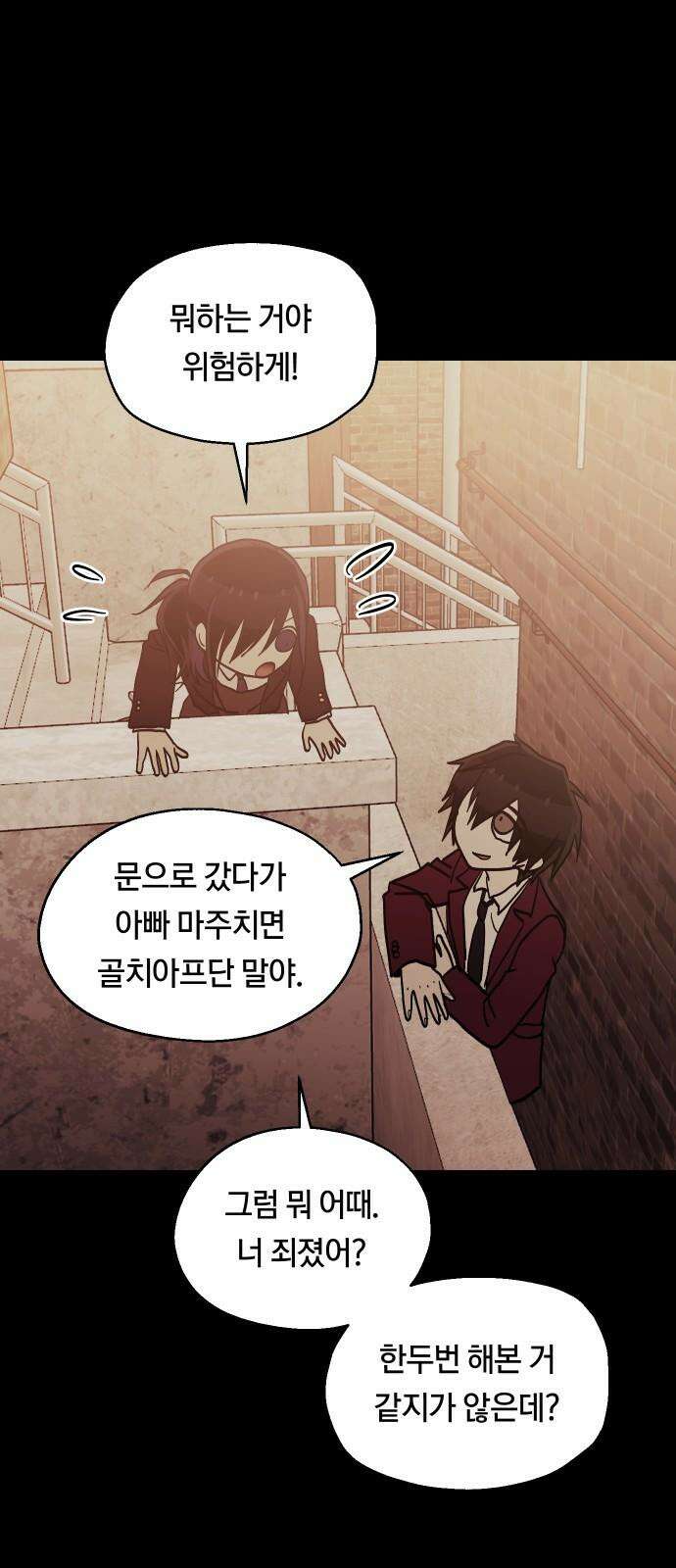 나의 보이소프렌드 45화 상어와 해파리 (2) 53