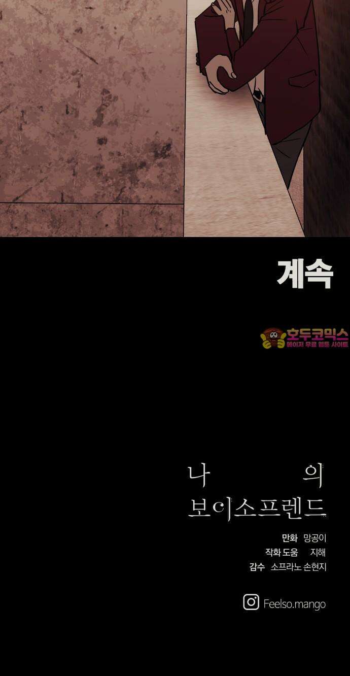 나의 보이소프렌드 45화 상어와 해파리 (2) 57