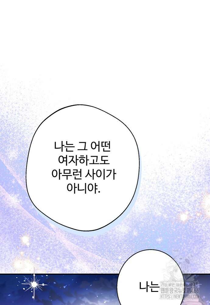 남편은 됐고 돈이나 벌렵니다 87화 2