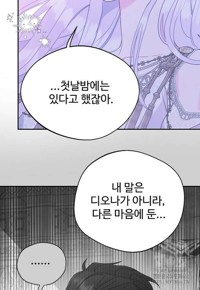 남편은 됐고 돈이나 벌렵니다 87화 6