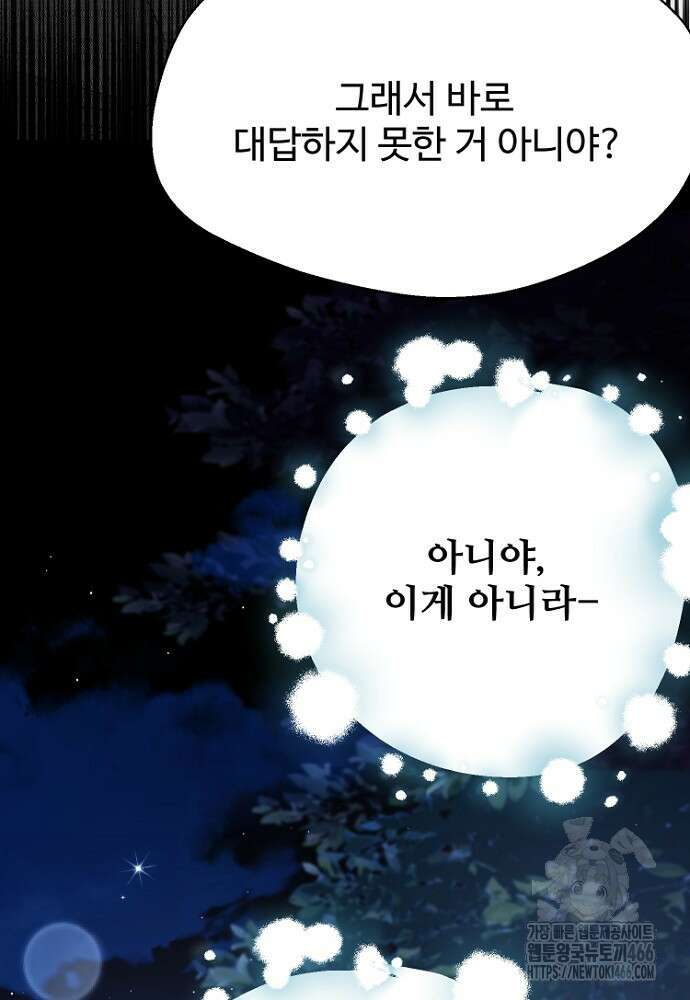 남편은 됐고 돈이나 벌렵니다 87화 8