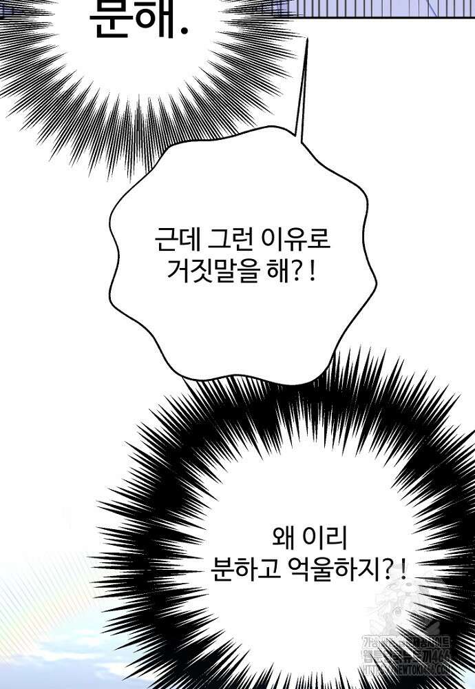 남편은 됐고 돈이나 벌렵니다 87화 16