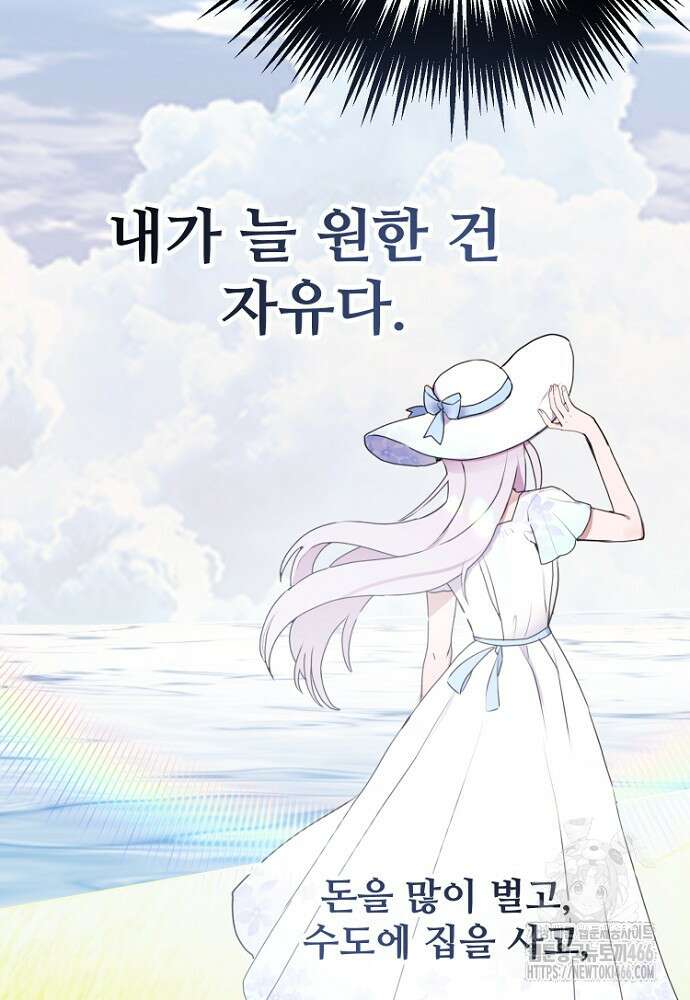 남편은 됐고 돈이나 벌렵니다 87화 17