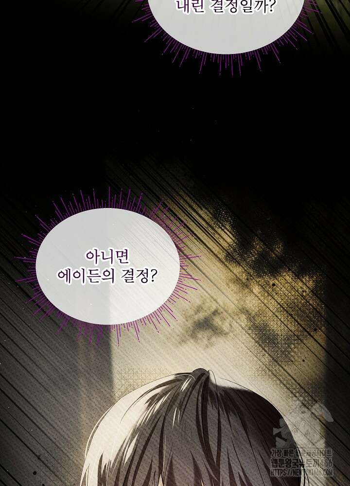비선실세 레이디 108화 3