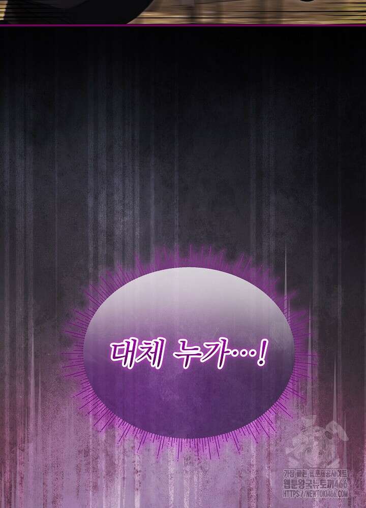 비선실세 레이디 108화 6