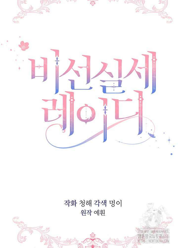 비선실세 레이디 108화 8