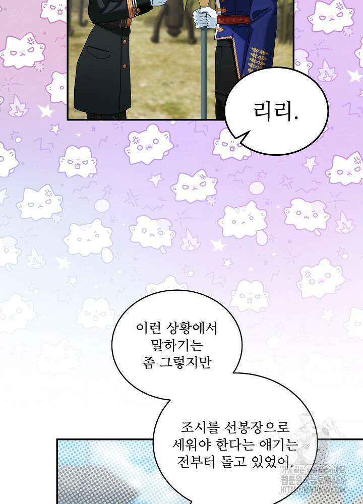 비선실세 레이디 108화 12