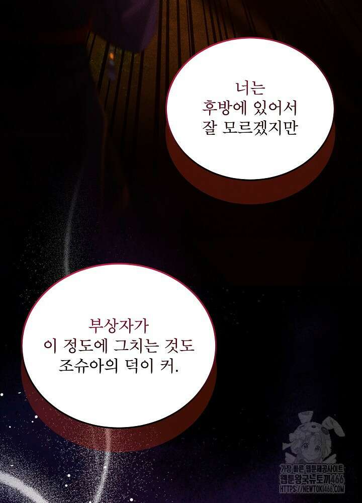 비선실세 레이디 108화 16