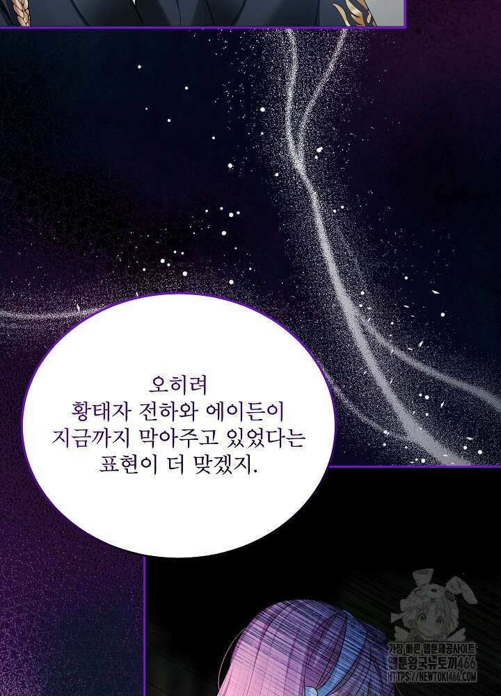 비선실세 레이디 108화 18