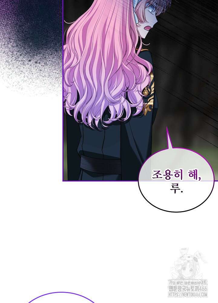 비선실세 레이디 108화 19