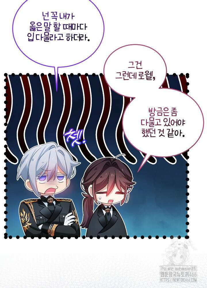 비선실세 레이디 108화 20