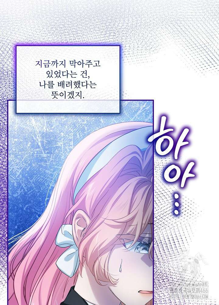 비선실세 레이디 108화 21