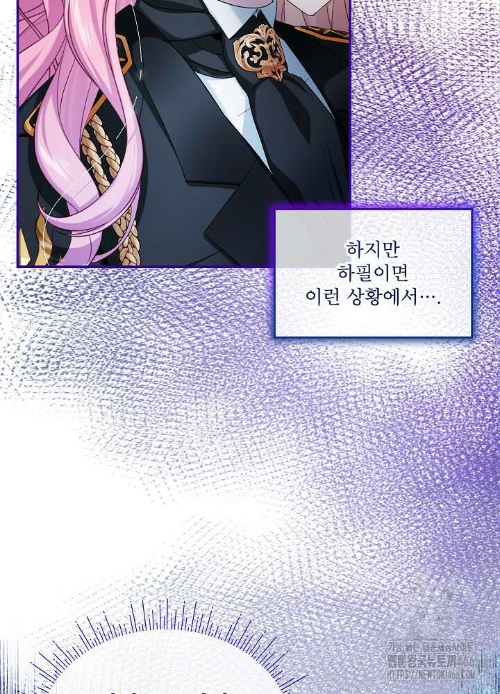 비선실세 레이디 108화 22