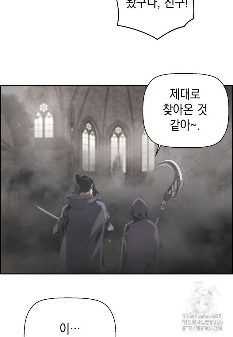 진화 특성으로 최강 네크로맨서 75화 8