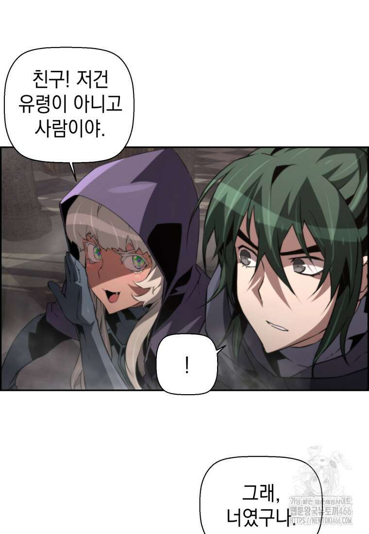 진화 특성으로 최강 네크로맨서 75화 11