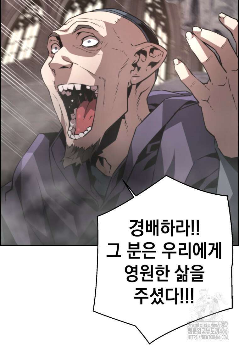 진화 특성으로 최강 네크로맨서 75화 15
