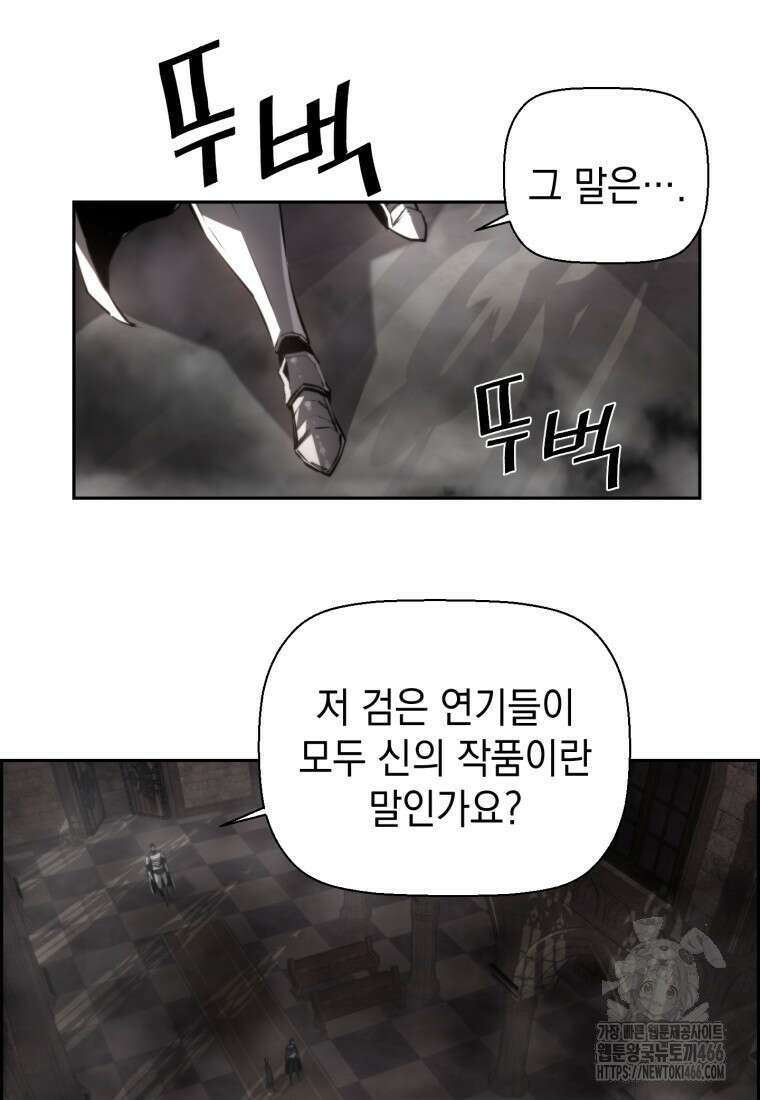 진화 특성으로 최강 네크로맨서 75화 16