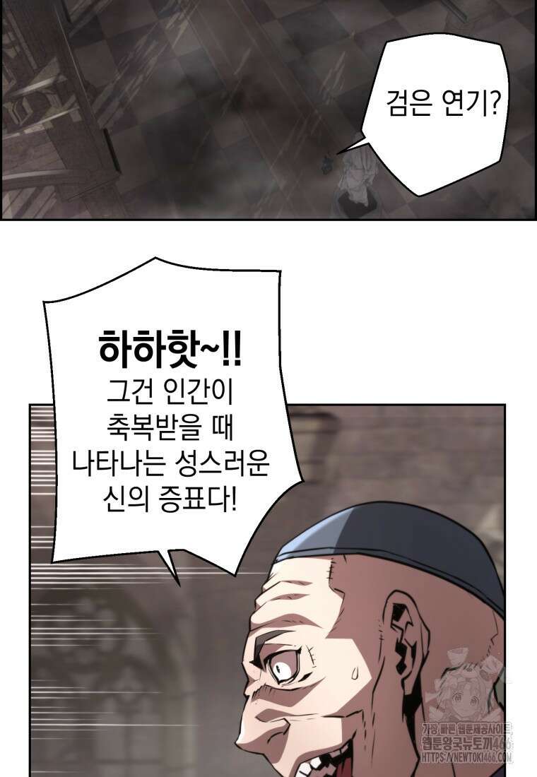 진화 특성으로 최강 네크로맨서 75화 17