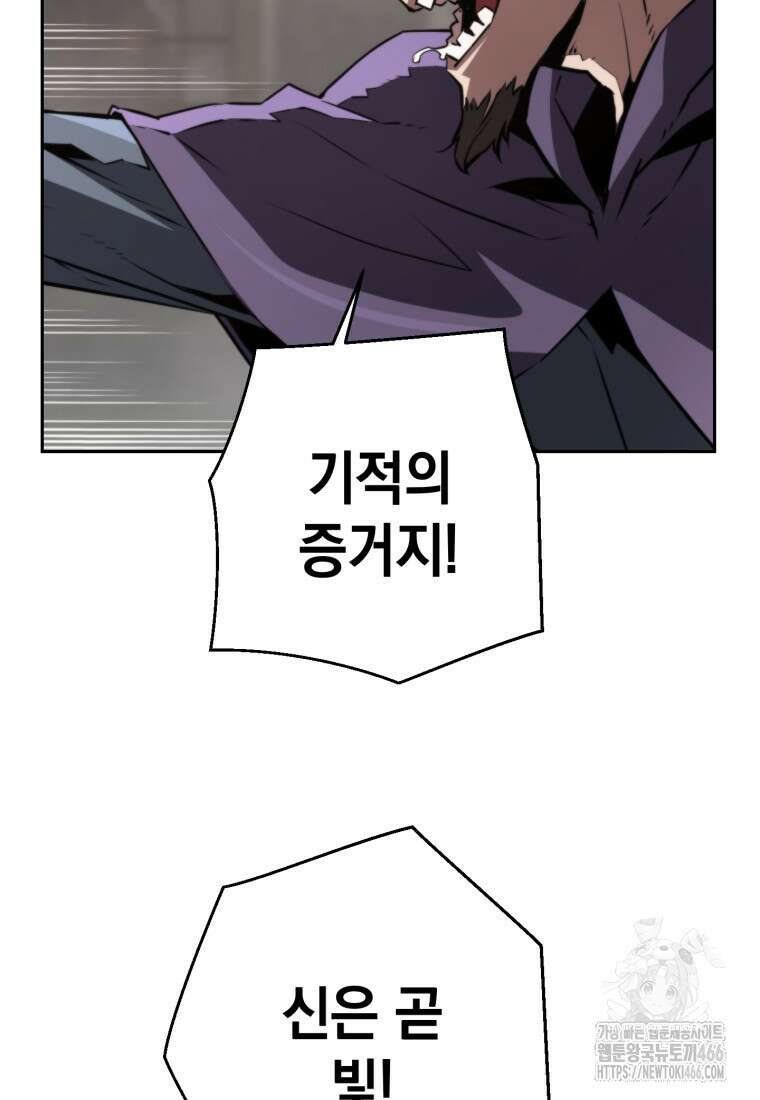 진화 특성으로 최강 네크로맨서 75화 18