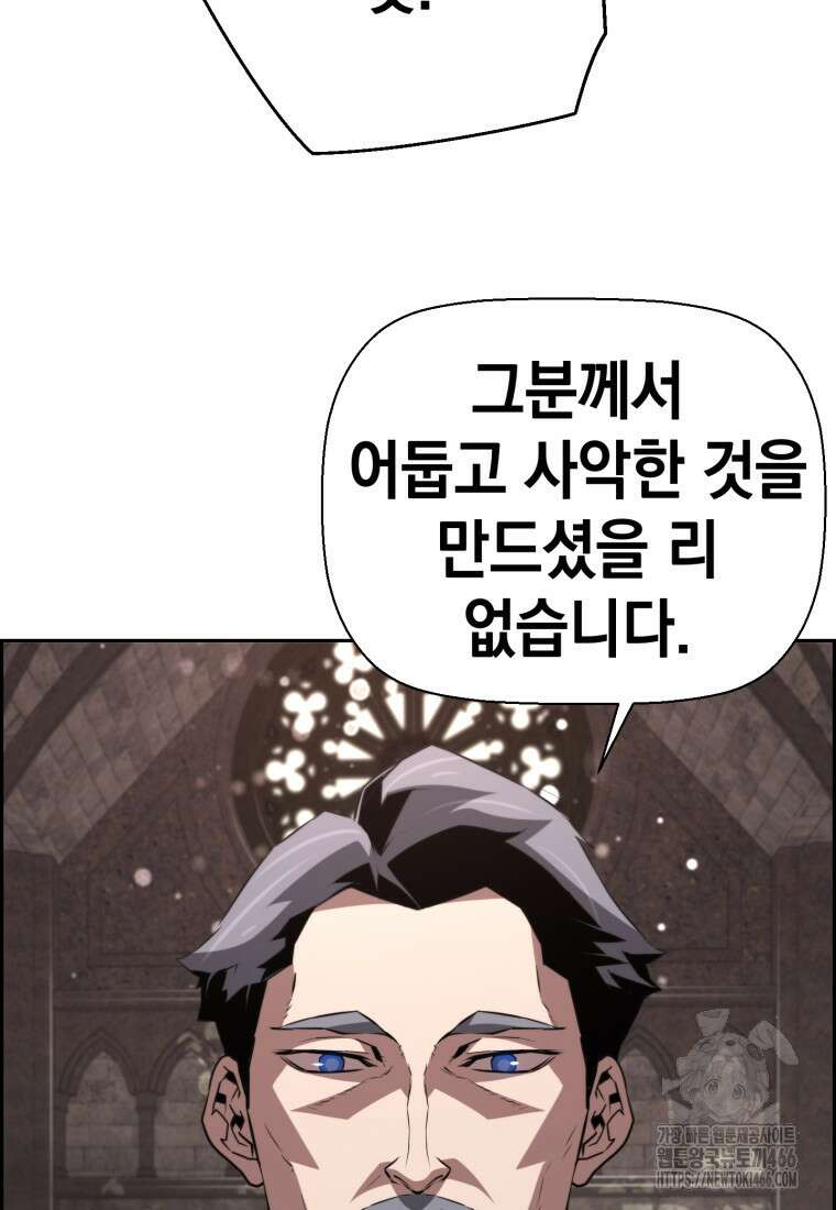 진화 특성으로 최강 네크로맨서 75화 19