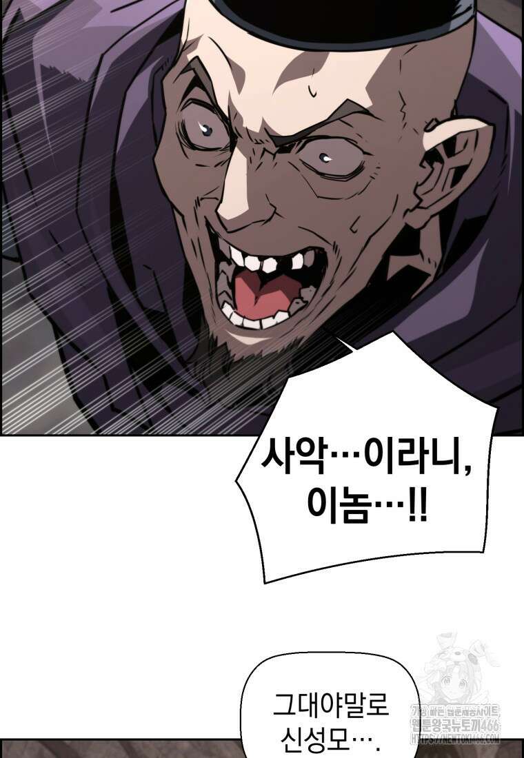 진화 특성으로 최강 네크로맨서 75화 21