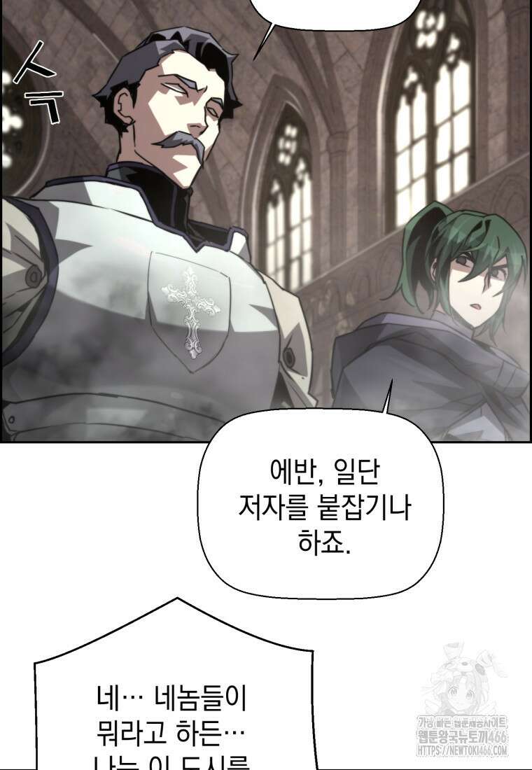 진화 특성으로 최강 네크로맨서 75화 22