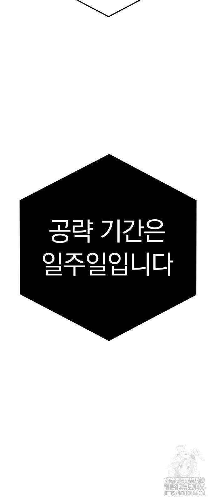 신혈의 구세주 50화 5