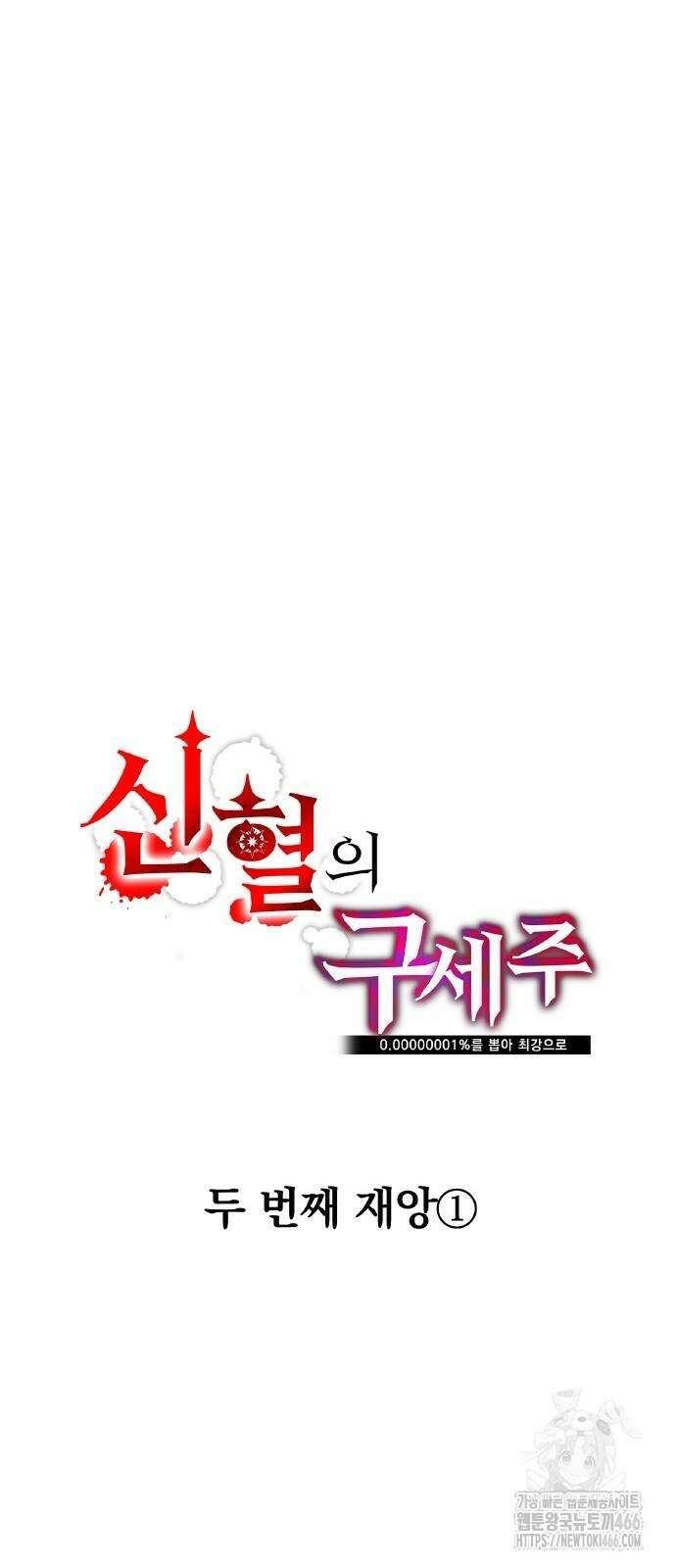 신혈의 구세주 50화 6