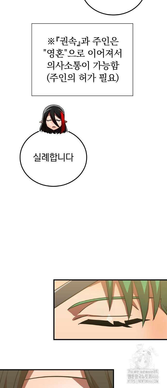 신혈의 구세주 50화 9