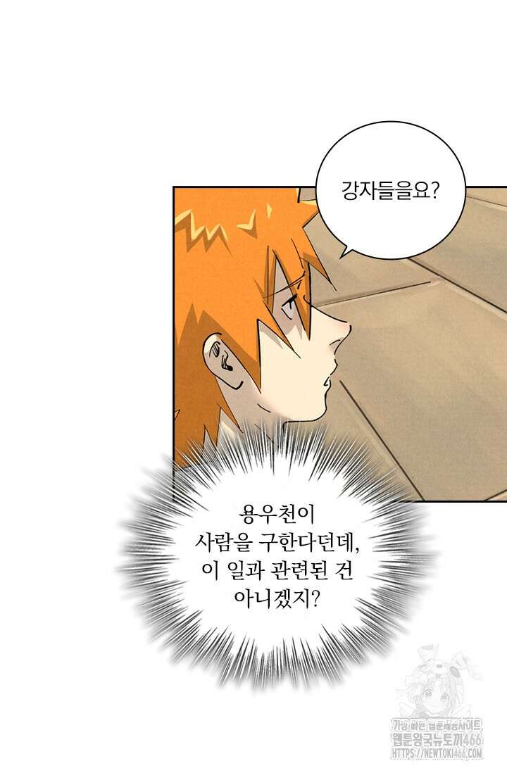 요신기 559화 33