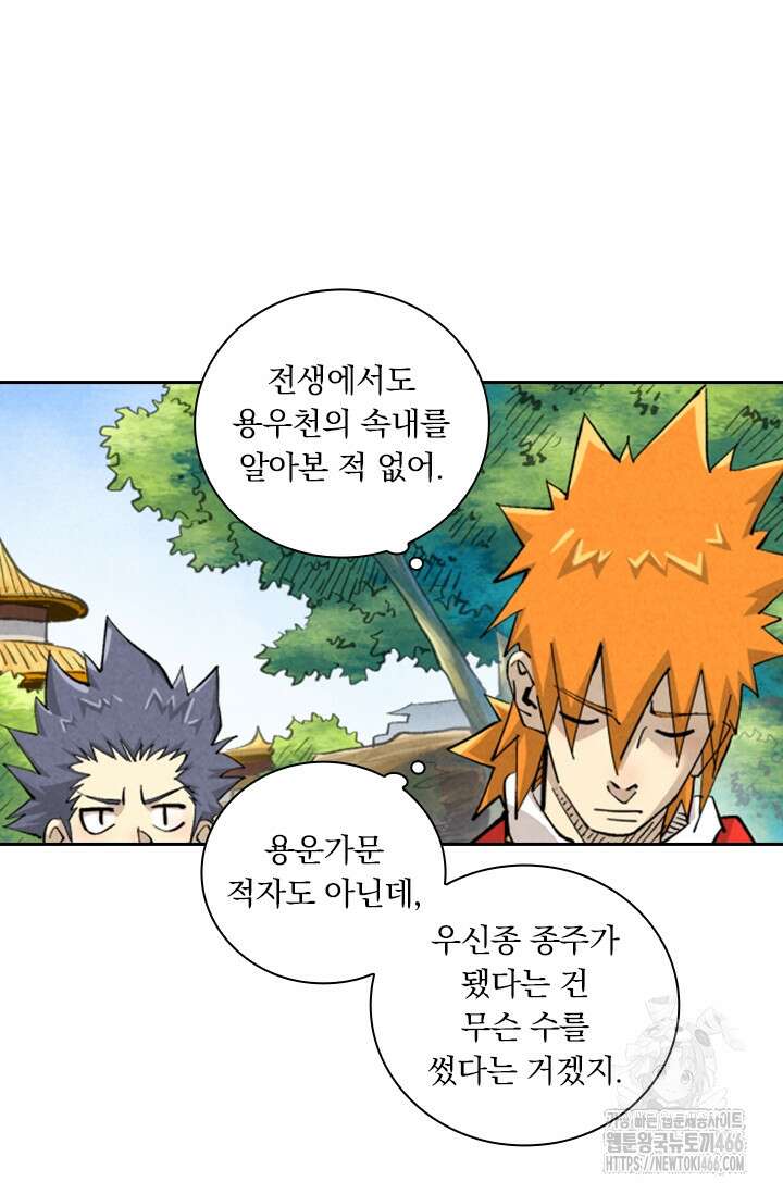 요신기 559화 34