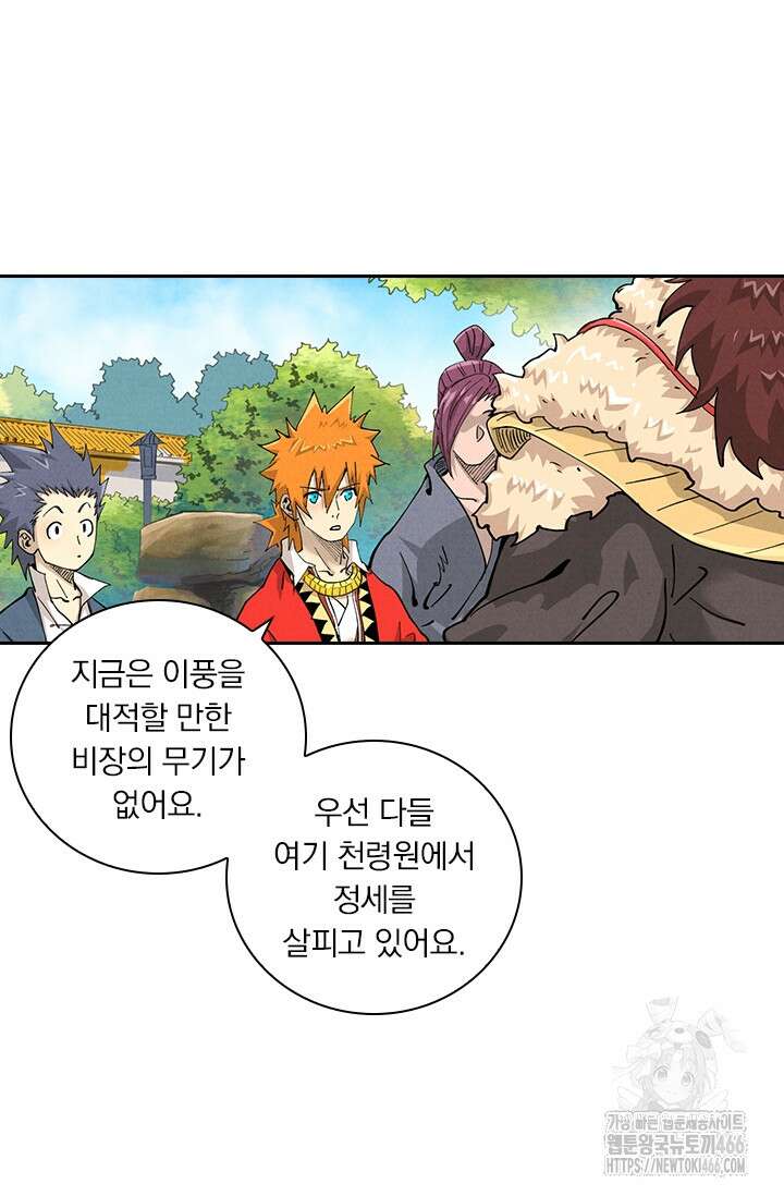 요신기 559화 36