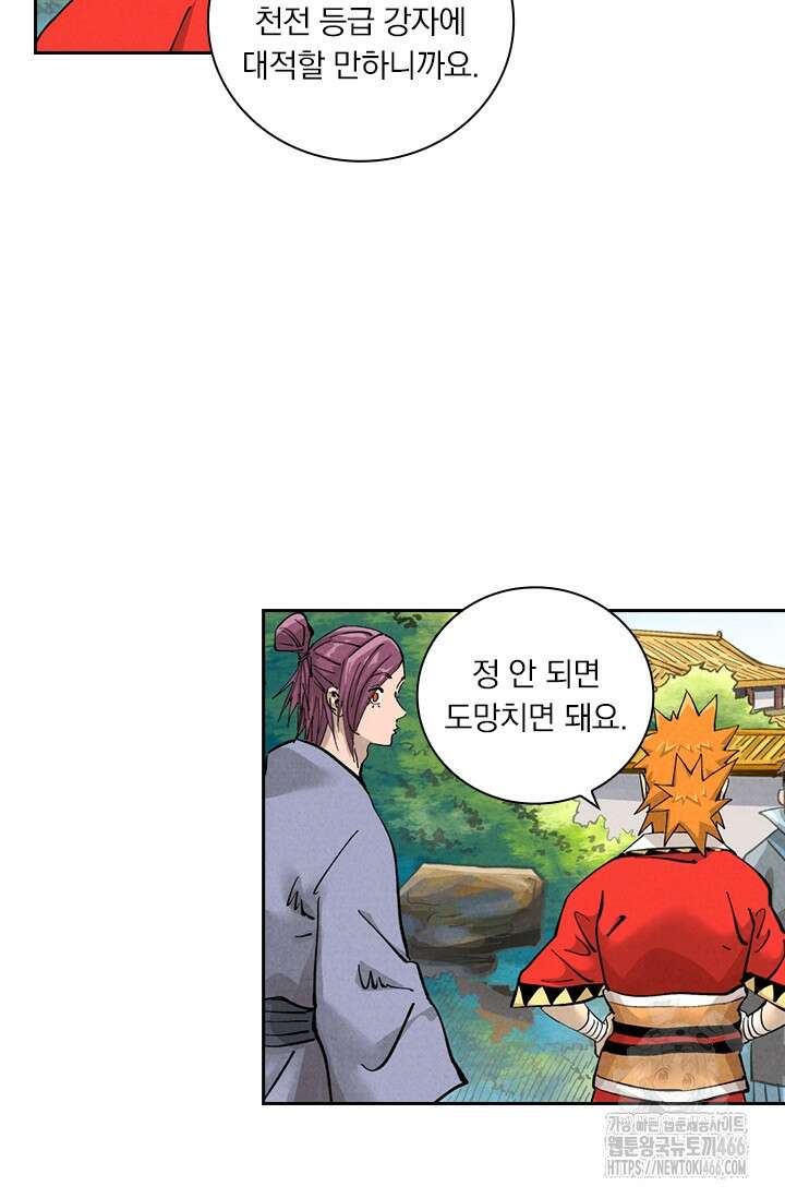 요신기 559화 40